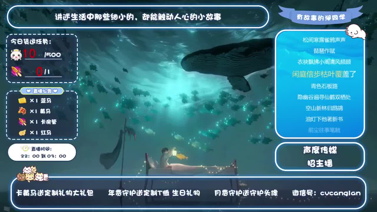 故事电台