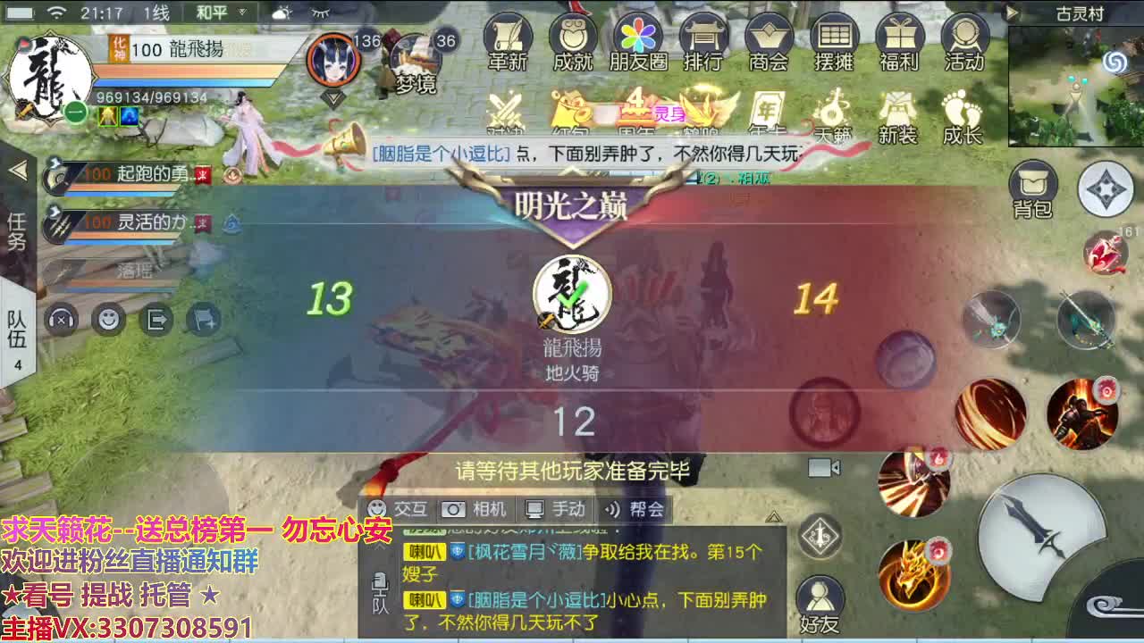 直播间看号提战 第1段