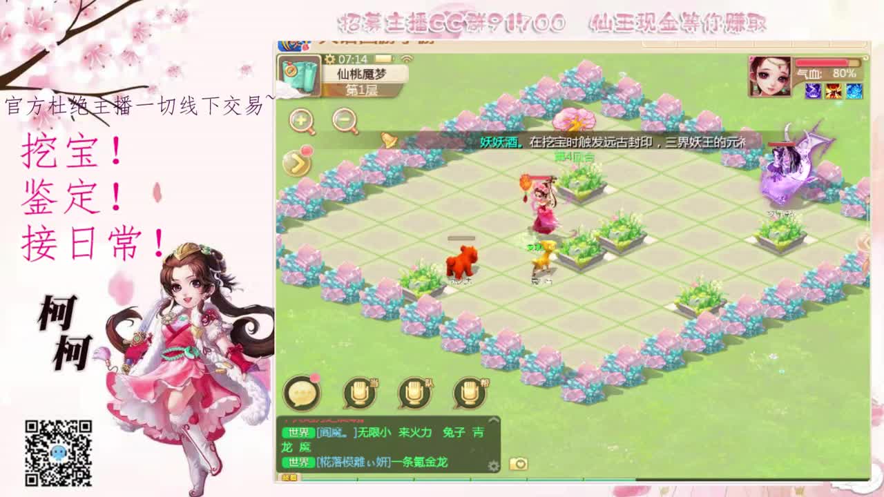 来跑桃花呀~~ 第1段