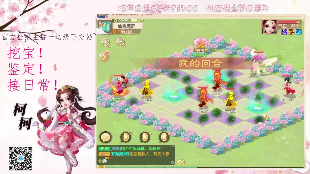 来跑桃花呀~~ 第2段