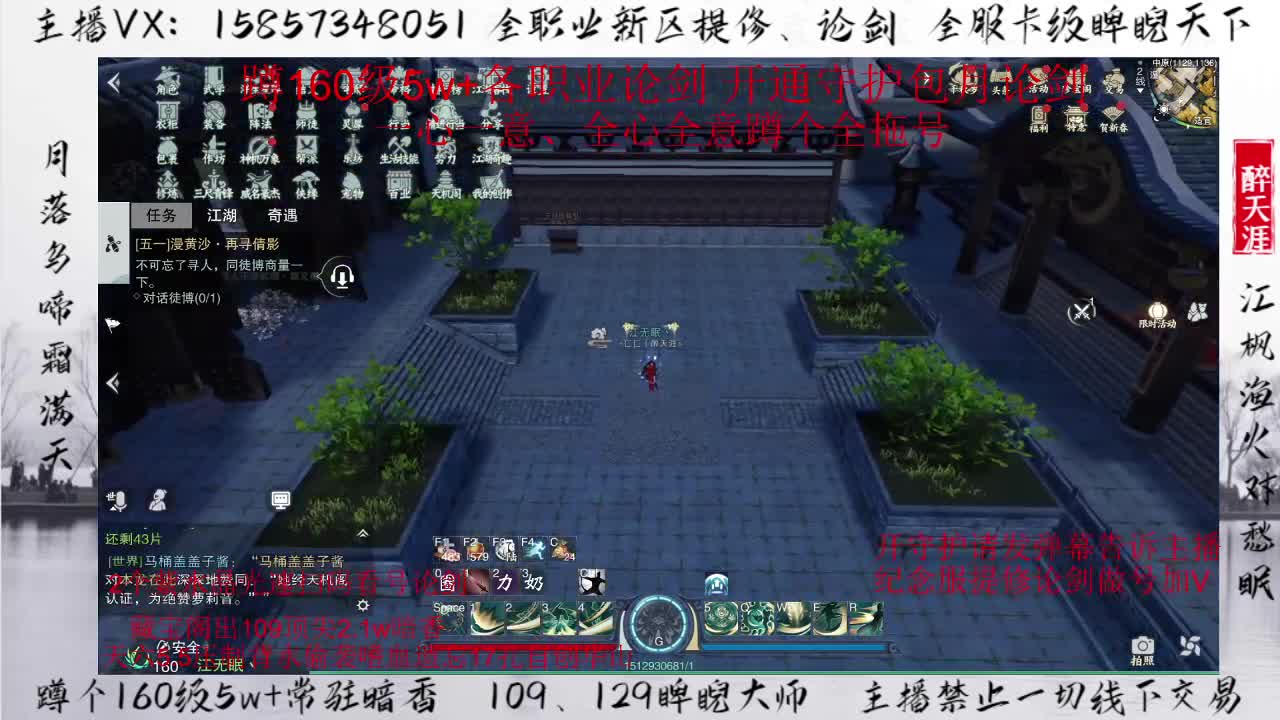 全职业纯论剑直播间 第2段