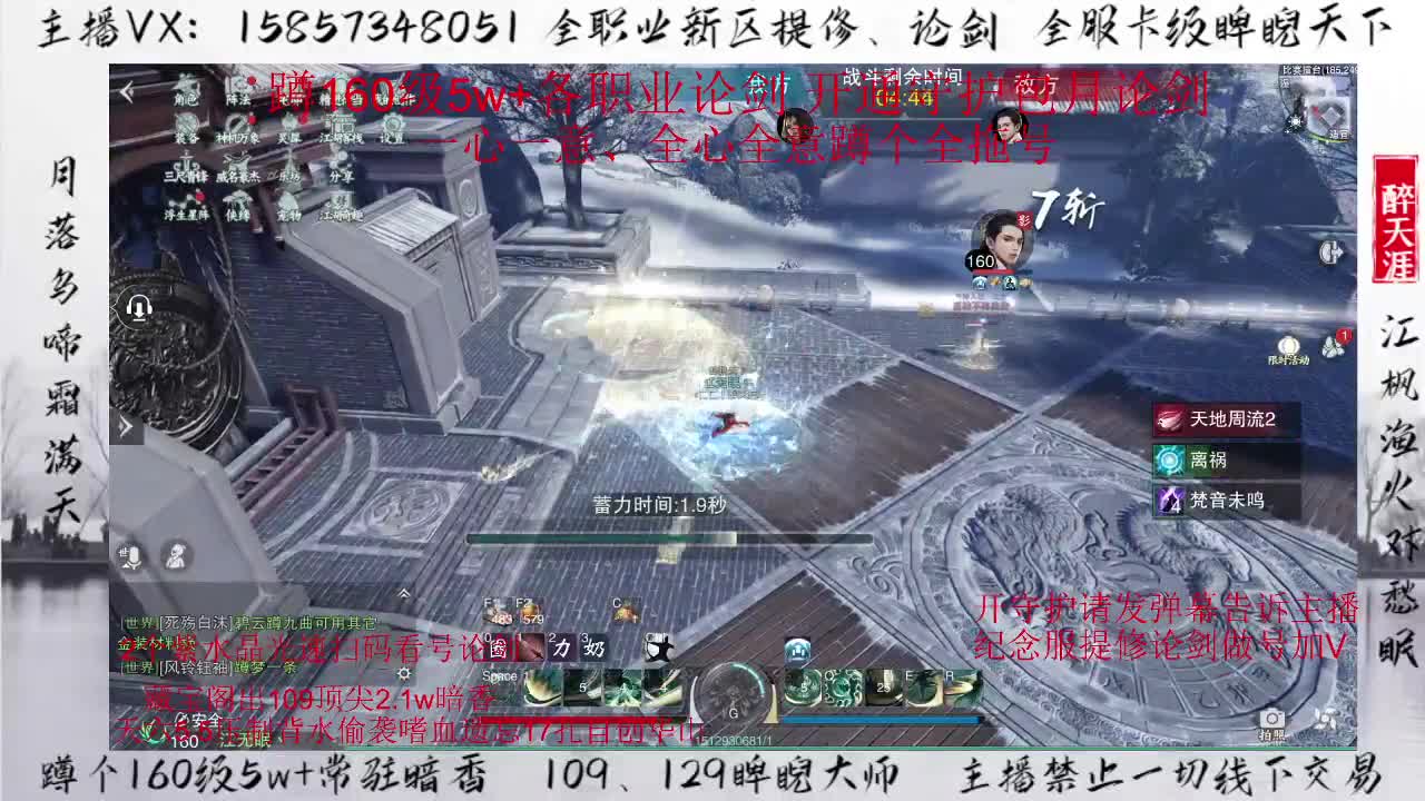 全职业纯论剑直播间 第3段