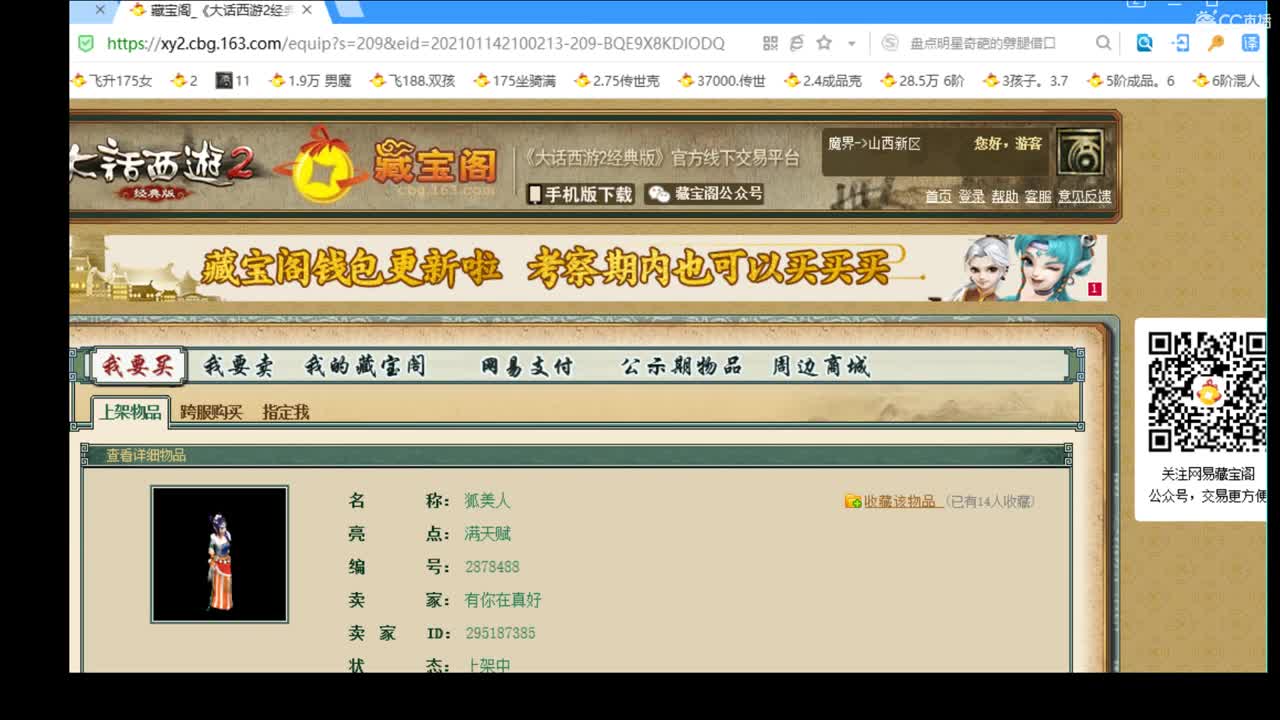 有问必答的实力估价配装主播 第2段