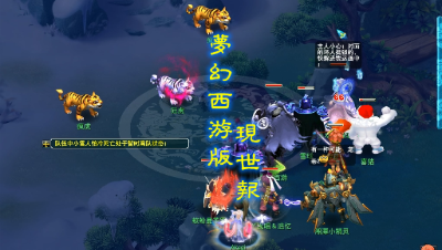 梦 幻 版 现 世 报