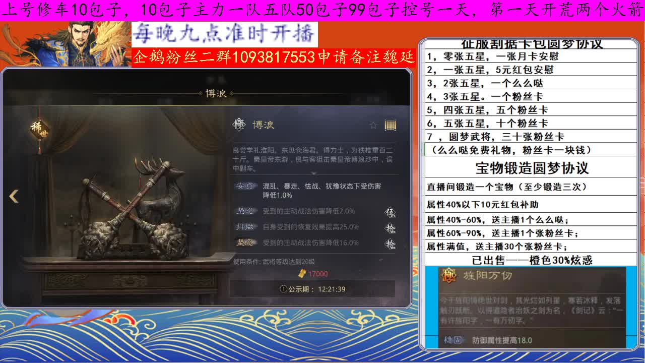 开荒配将打铁—橙色宝物 第3段