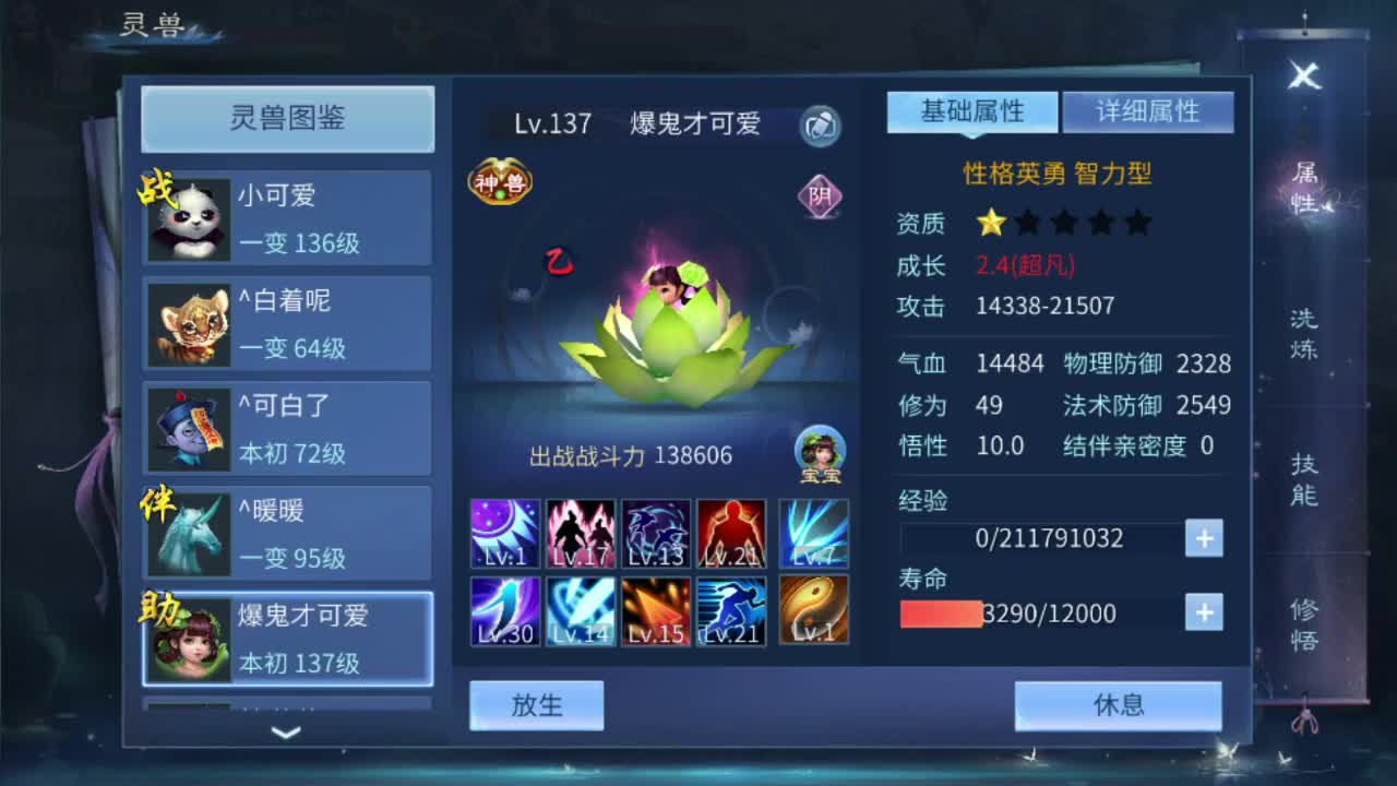 故事电台 第2段