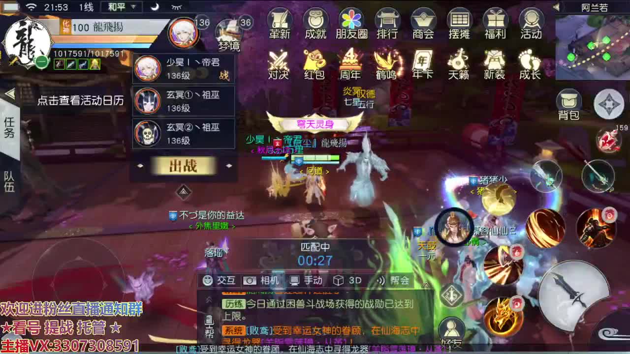 直播间看号提战 第1段