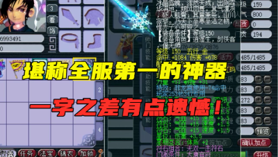 梦幻西游：一把堪称全服第一的神器，只因一行蓝字，只能进前5！