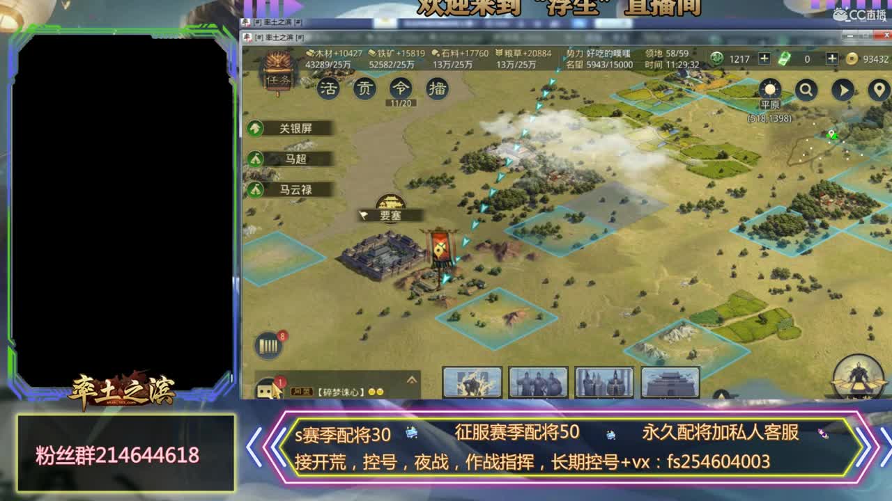 接开荒，配将，修车 第1段