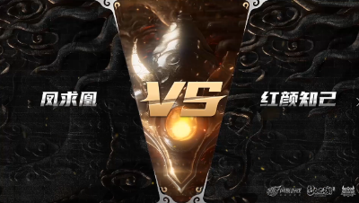 梦幻西游手游武神坛巅峰赛-预选赛：凤求凰vs红颜知己