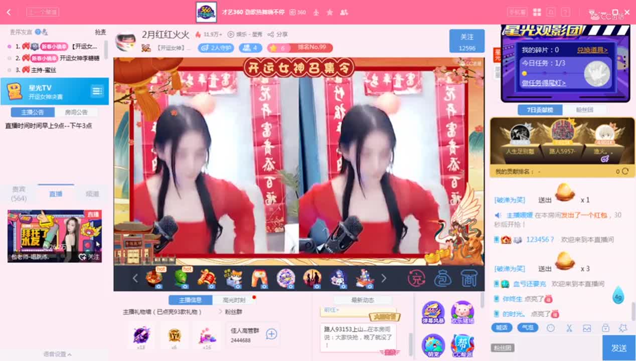 《开运女神》2.1