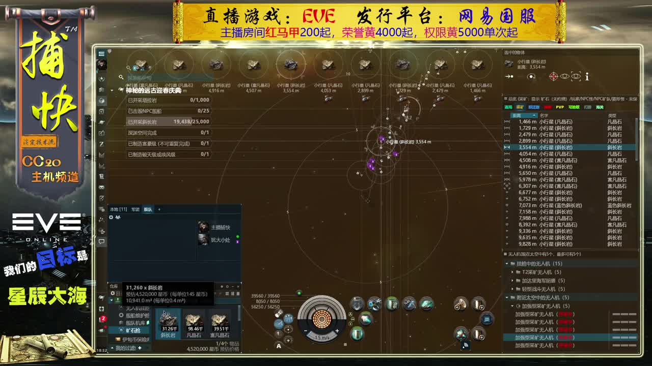 EVE矿工捕快 第1段