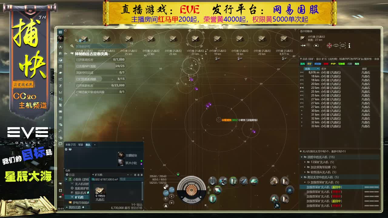 EVE矿工捕快 第2段
