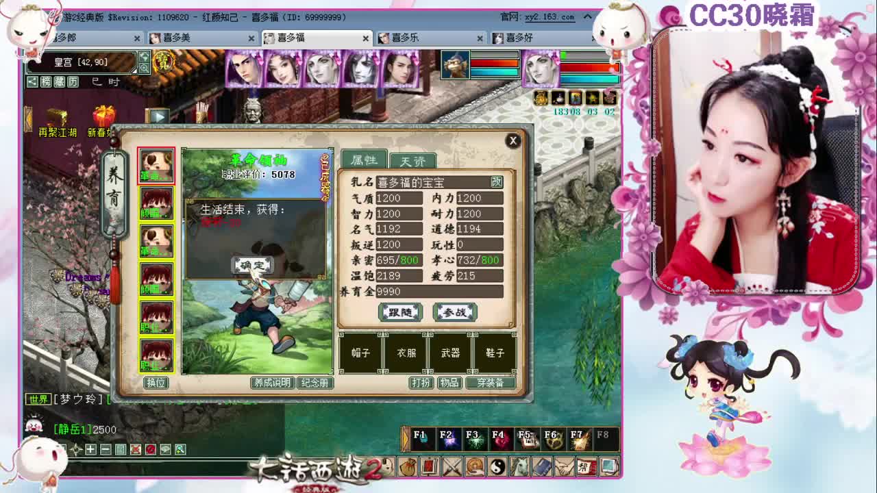 红颜知己@喜多战队