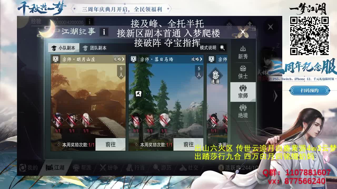 接全托接楼宗安绝指挥 第3段