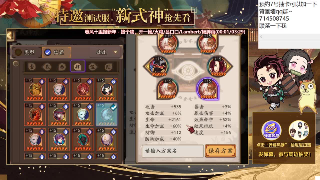 测试鬼灭新式神！看看春节新活动~ 第1段