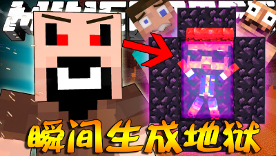 我的世界丨瞬间生成地狱？狼军团的传说！书呆子幸运方块