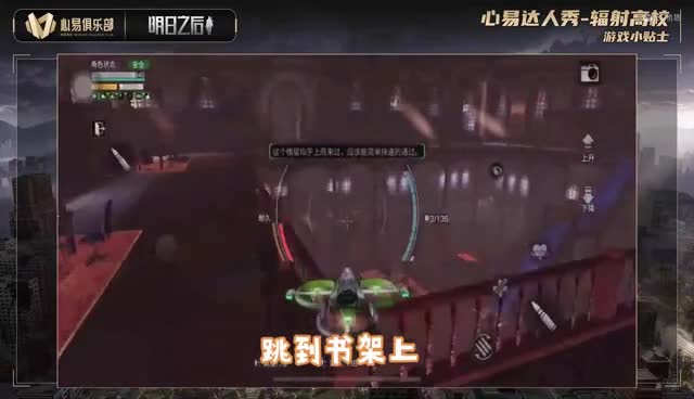心易高校攻略143层-周漂亮