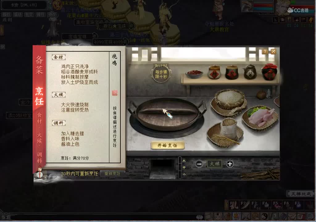 菜品筹备