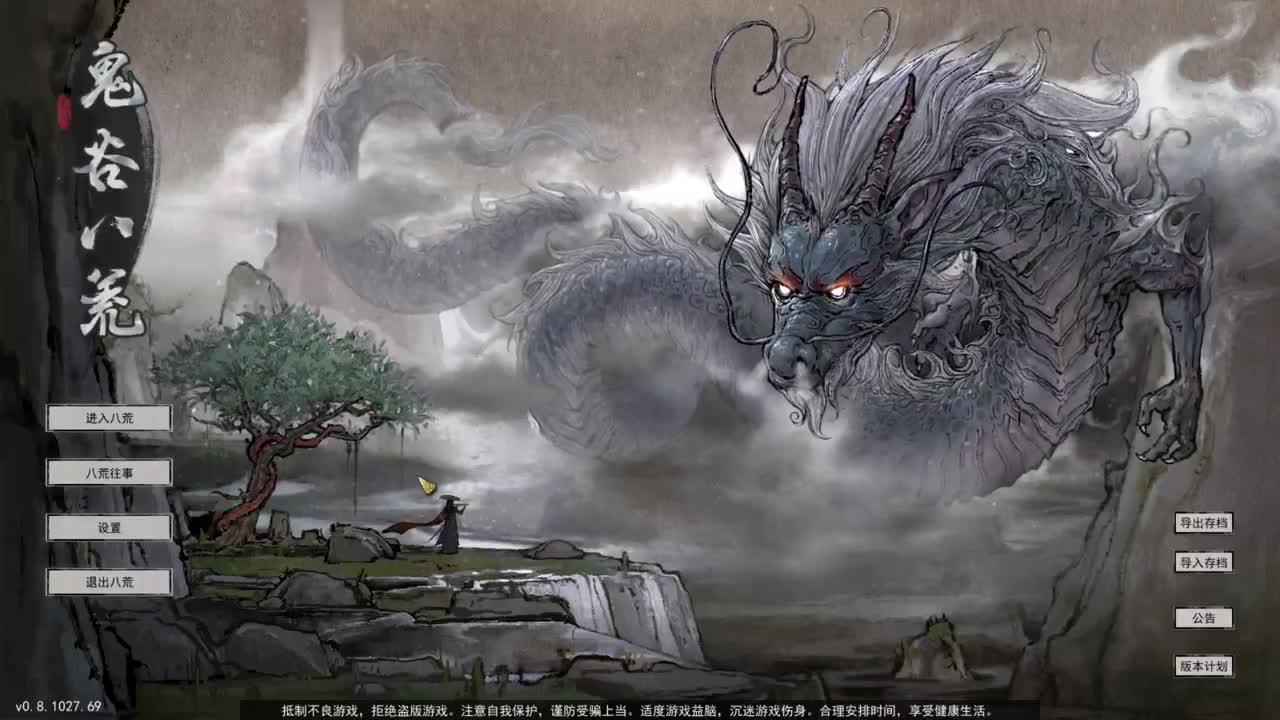 鬼谷八荒 第1段