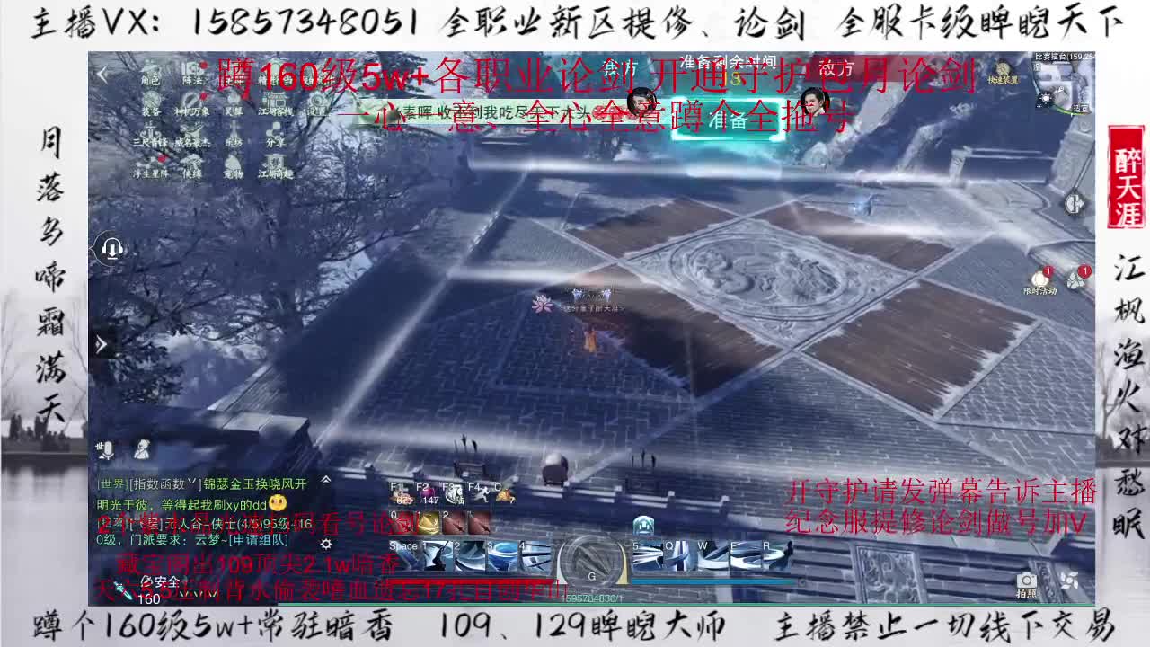 全职业纯论剑直播间 第2段