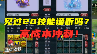 梦幻西游：20技能谛听见过吗？13+7超高端回炉，系统玩笑开大了！