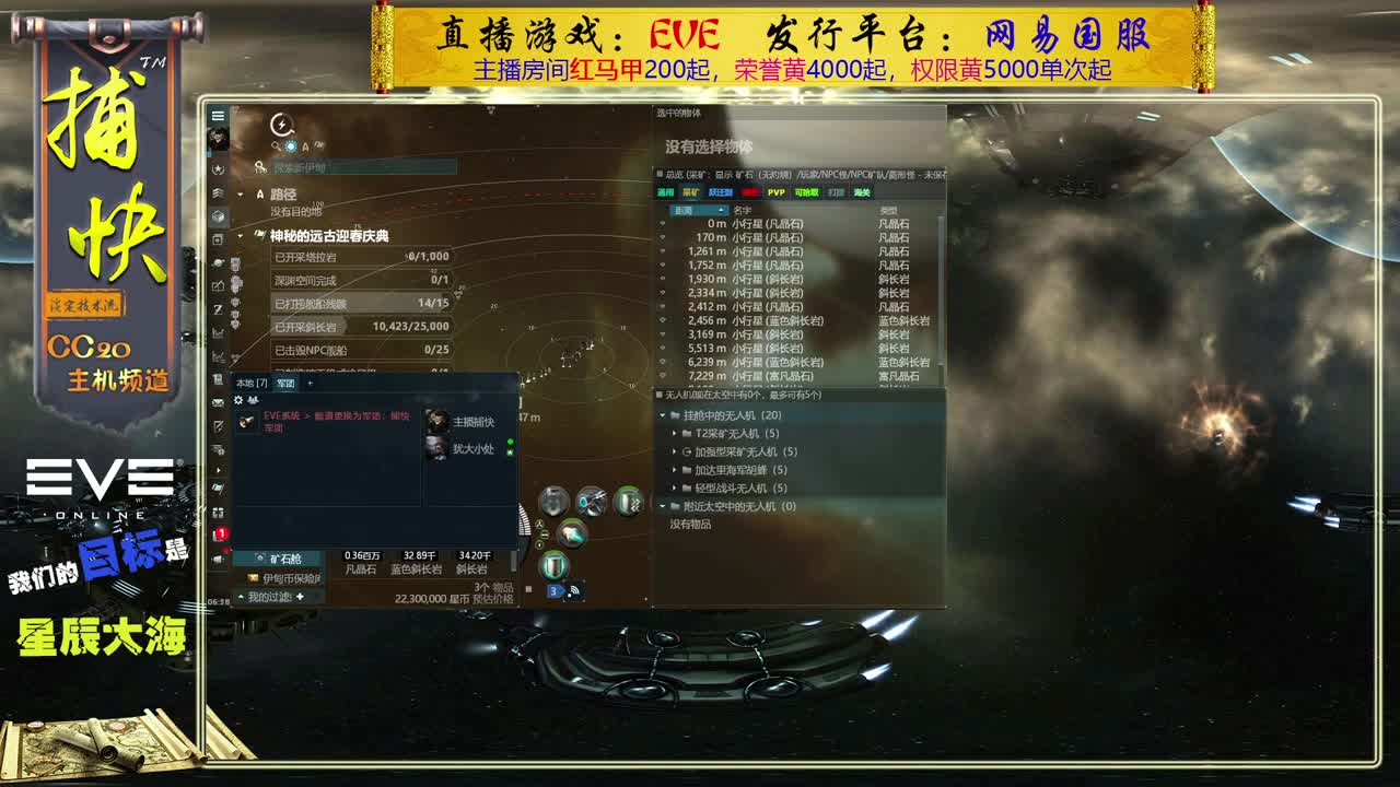 EVE矿工捕快