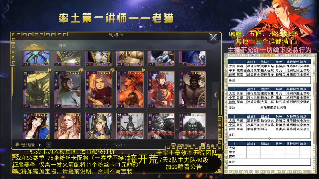 率土第一配将，不服来战？ 第2段