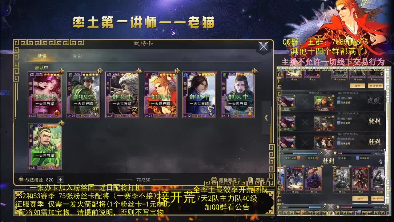 率土第一配将，不服来战？ 第3段