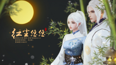 红尘悠悠
