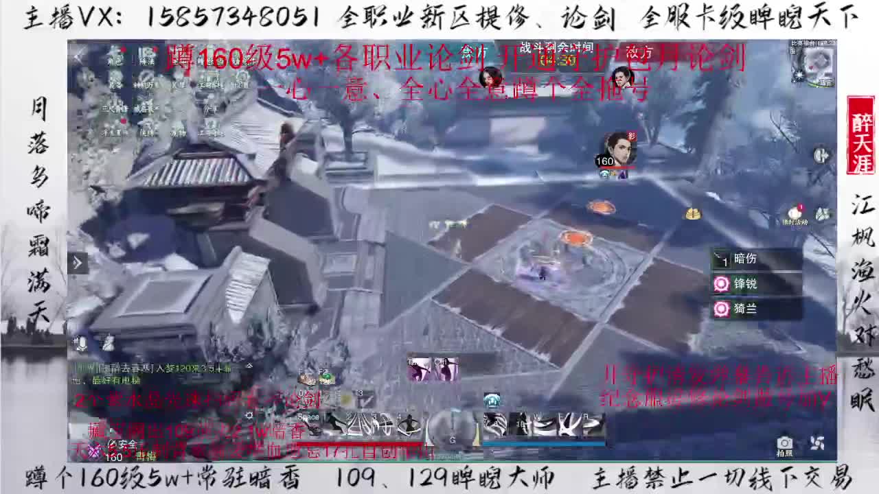 全职业纯论剑直播间 第3段