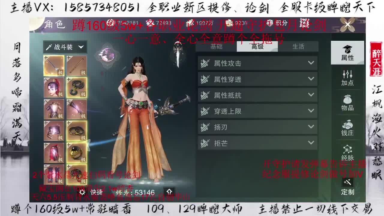 全职业纯论剑直播间 第4段