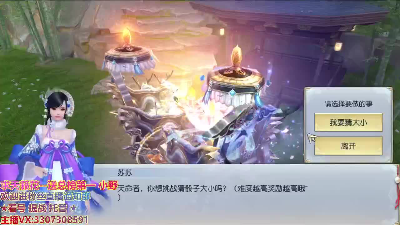 直播间看号提战 第2段