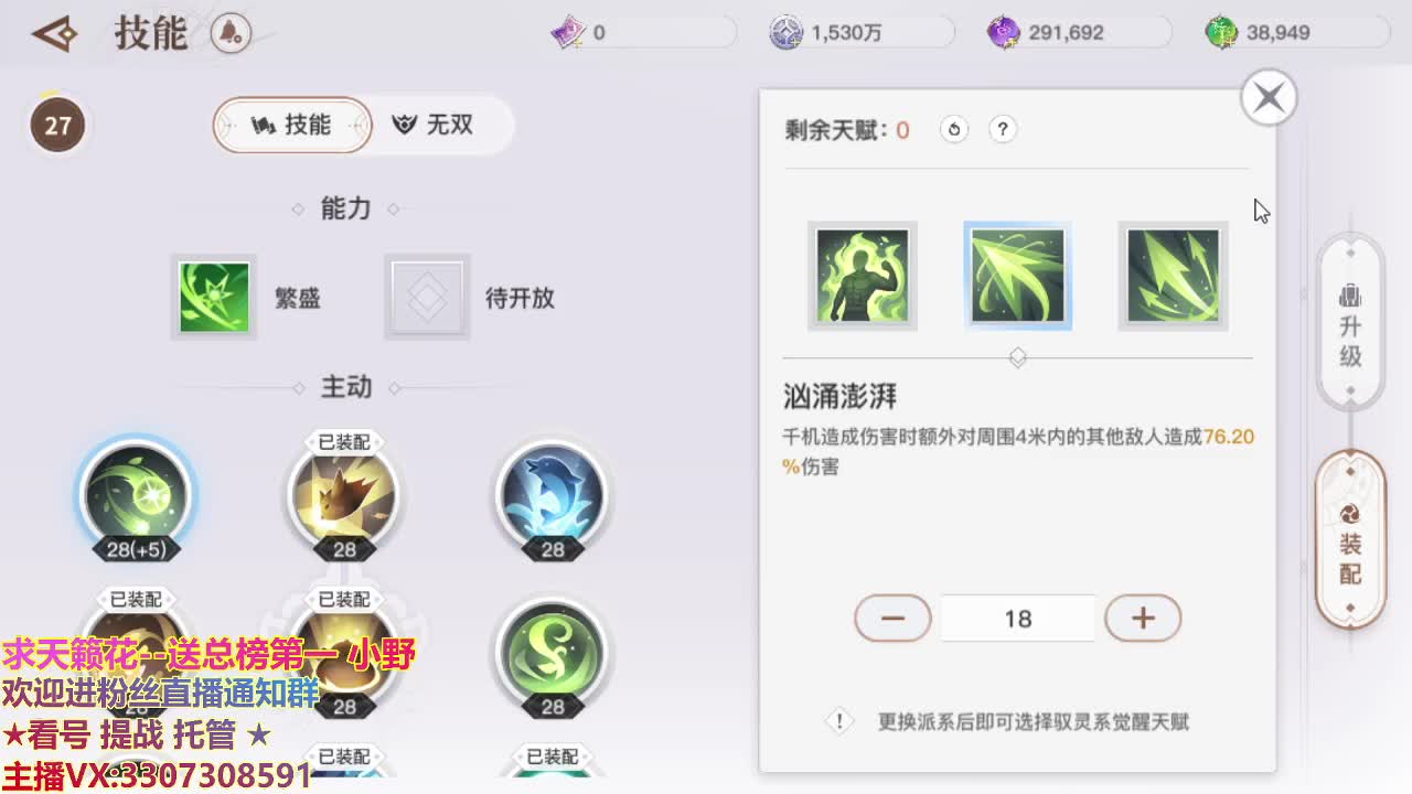 直播间看号提战