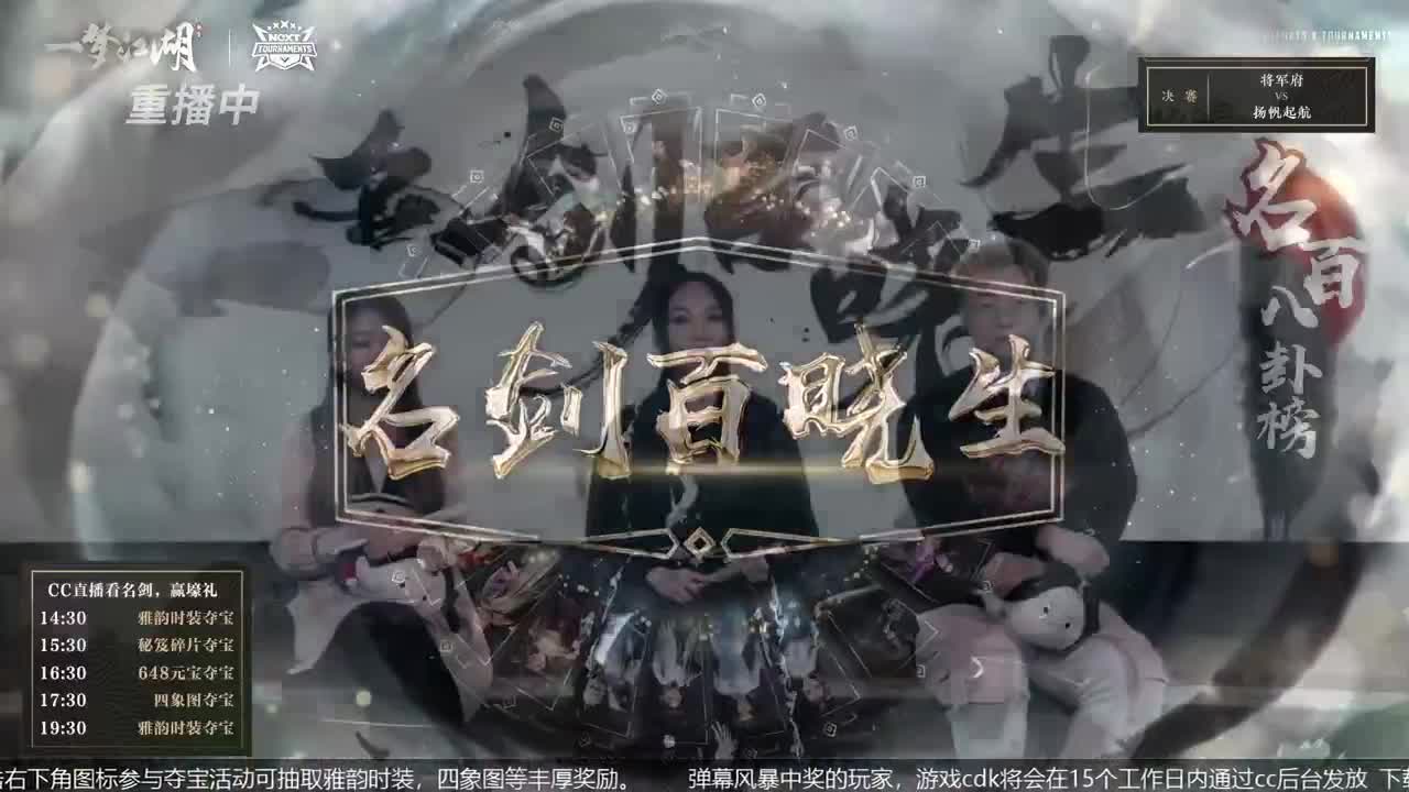 恭喜扬帆启航获第八届名剑天下冠军 第2段