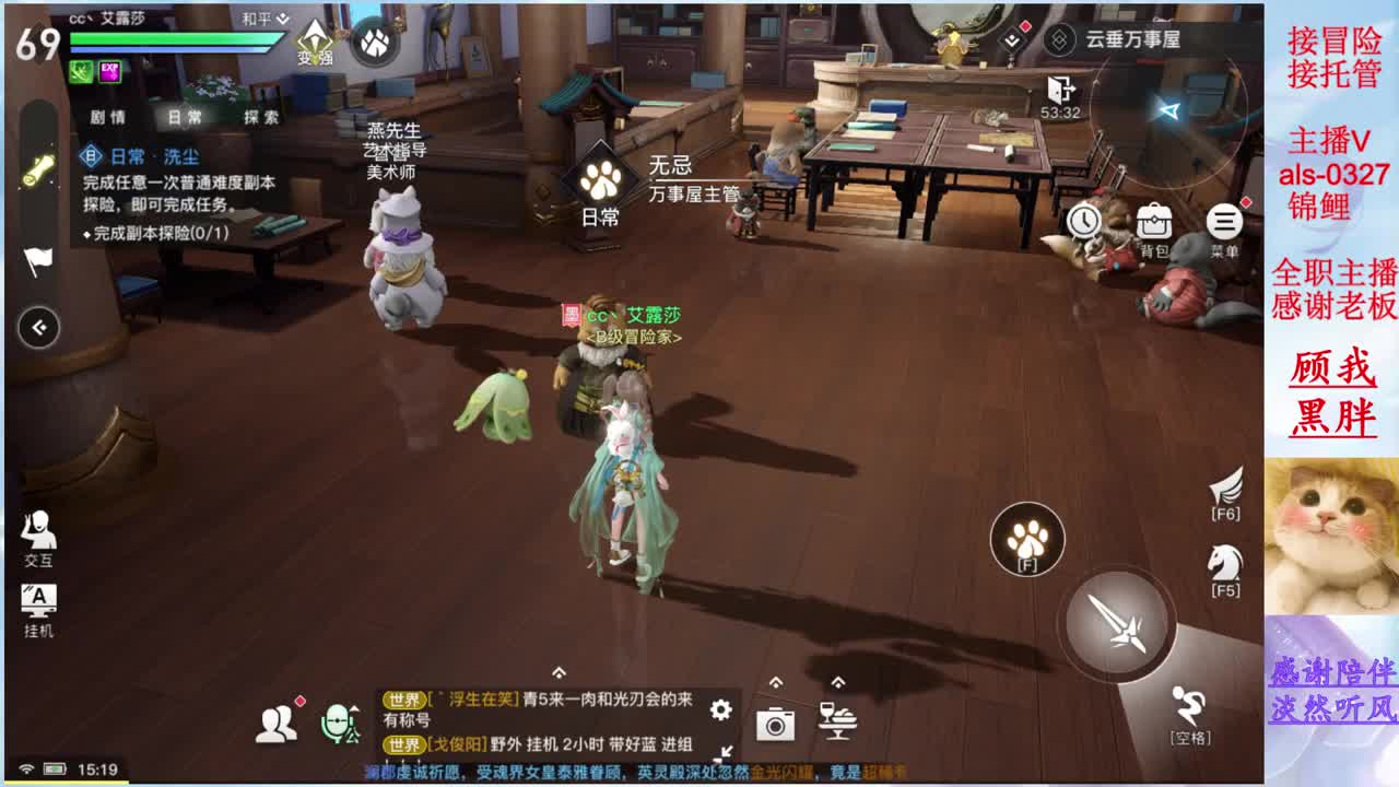 接冒险 接日常 你的游戏小助手上线啦 第2段