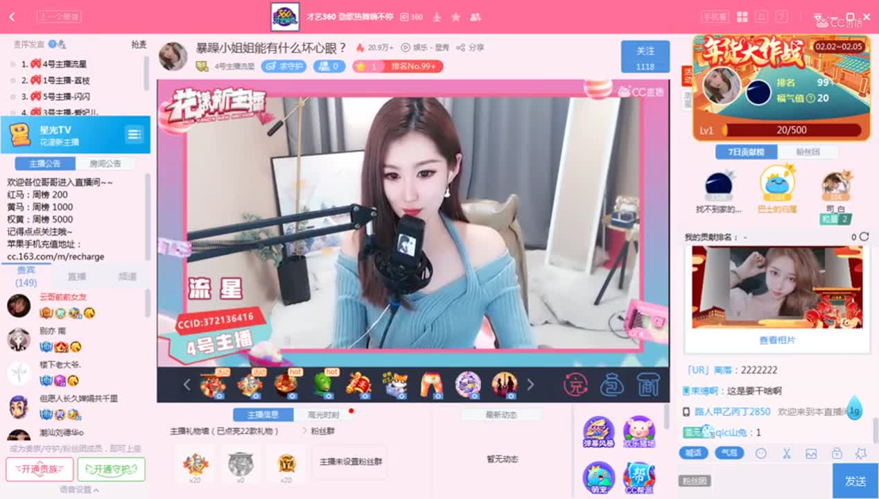 《花样新主播》2.3
