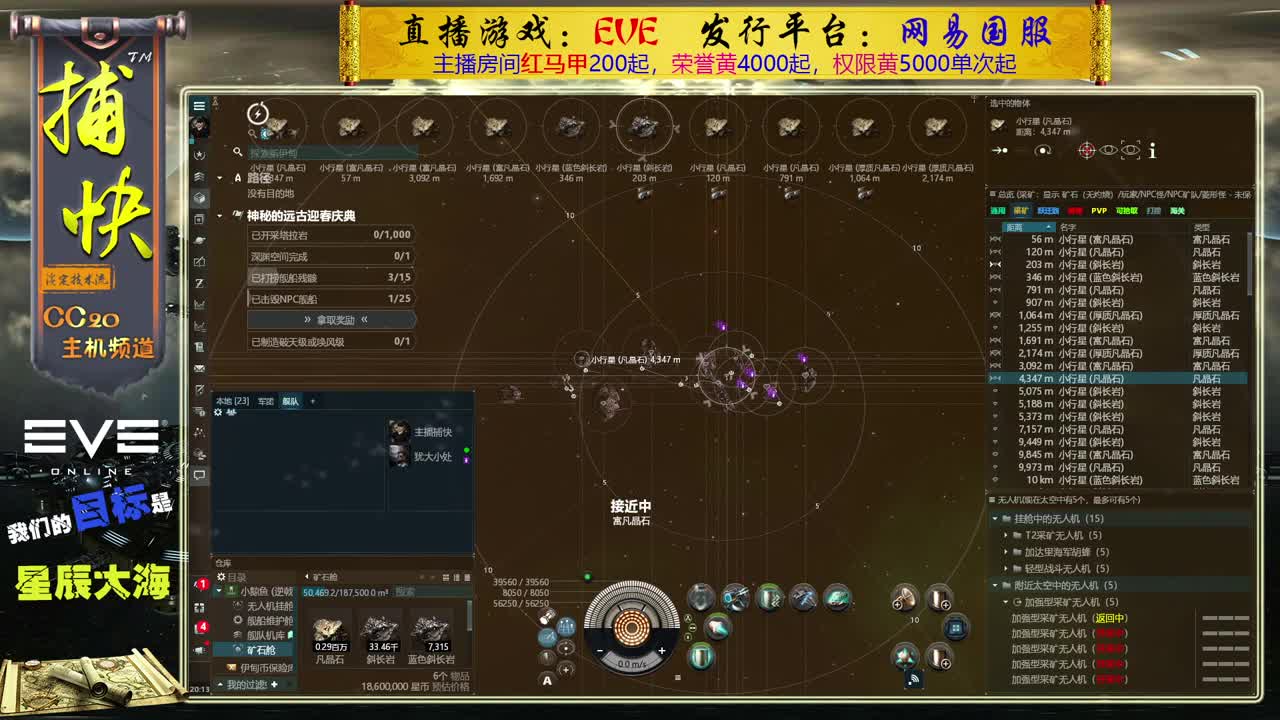 EVE矿工捕快 第1段