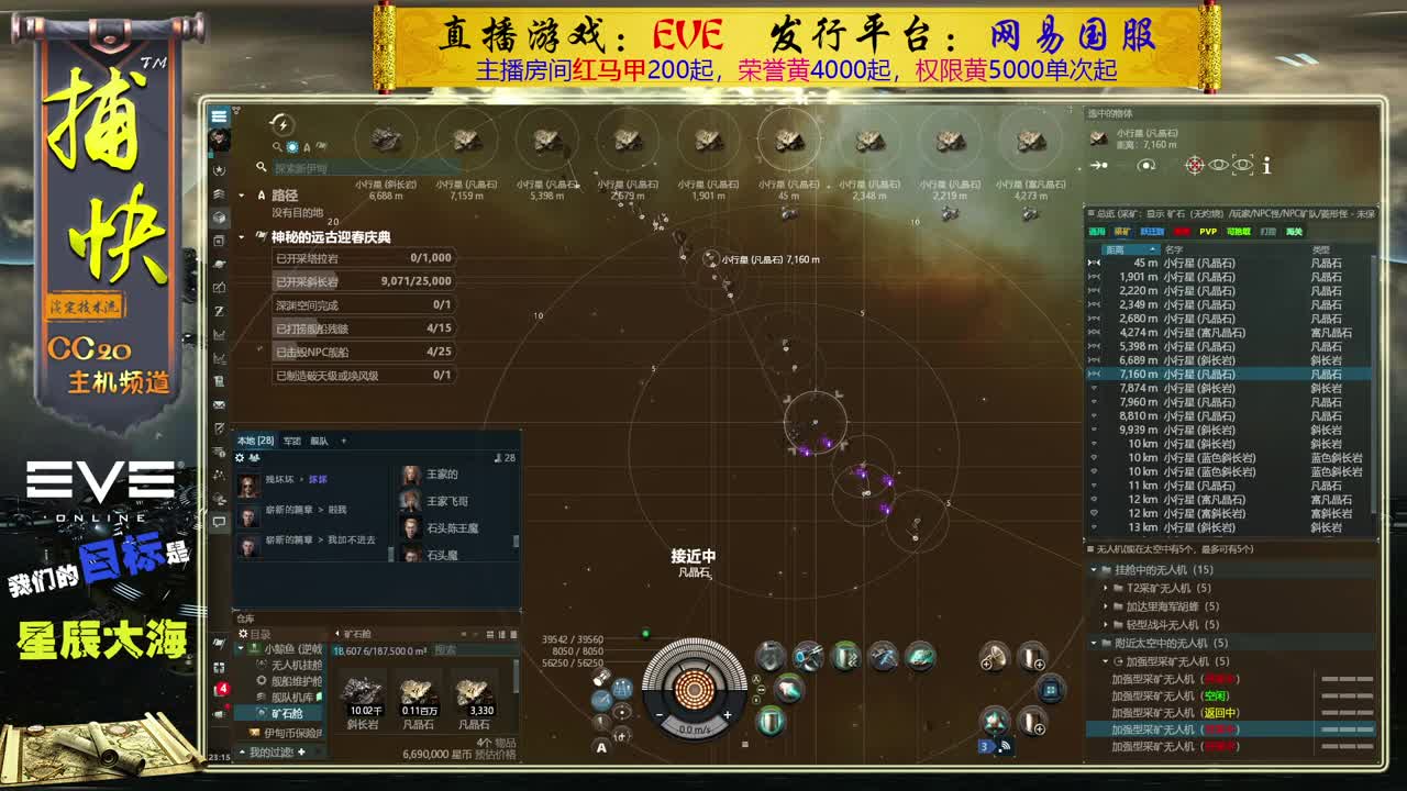 EVE矿工捕快 第2段