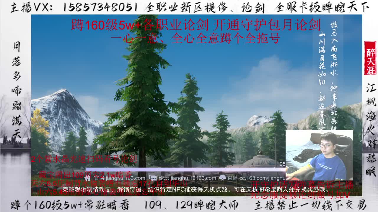 全职业纯论剑直播间 第3段