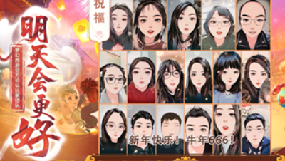 明天会更好——2021梦幻西游玩团献唱