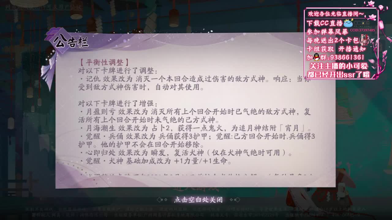 拯救式神大行动【狸猫会】