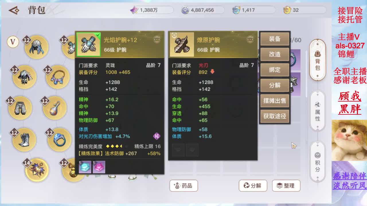 接冒险 接日常 你的游戏小助手上线啦 第3段