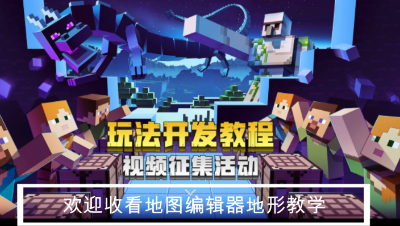 【我的世界】-【玩法地图】地形地图制作教学