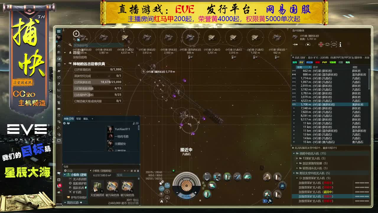 EVE矿工捕快 第1段