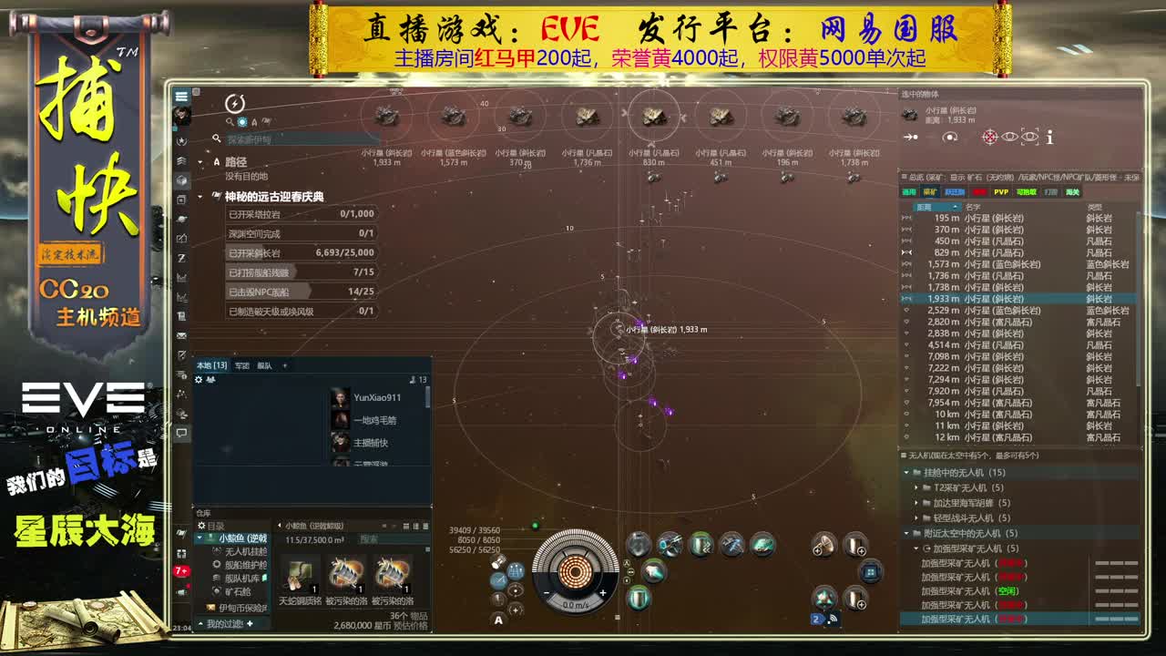 EVE矿工捕快 第2段