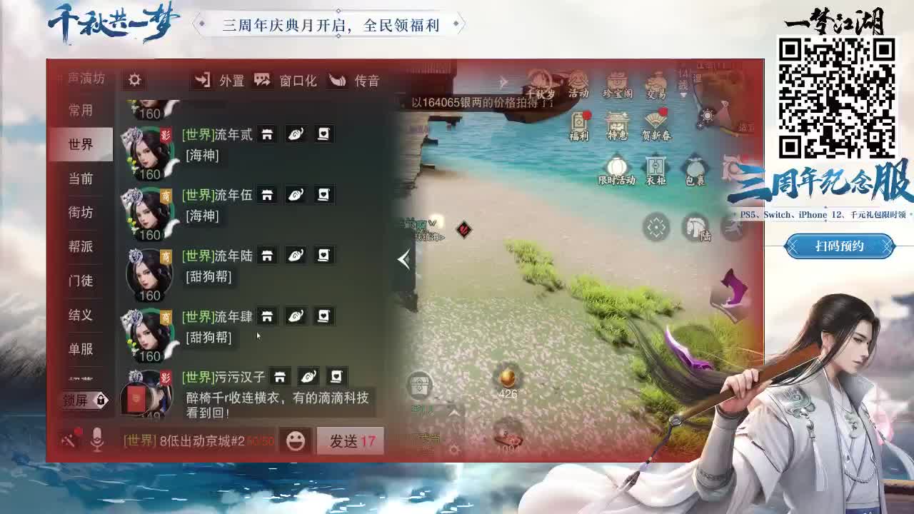 秒它！