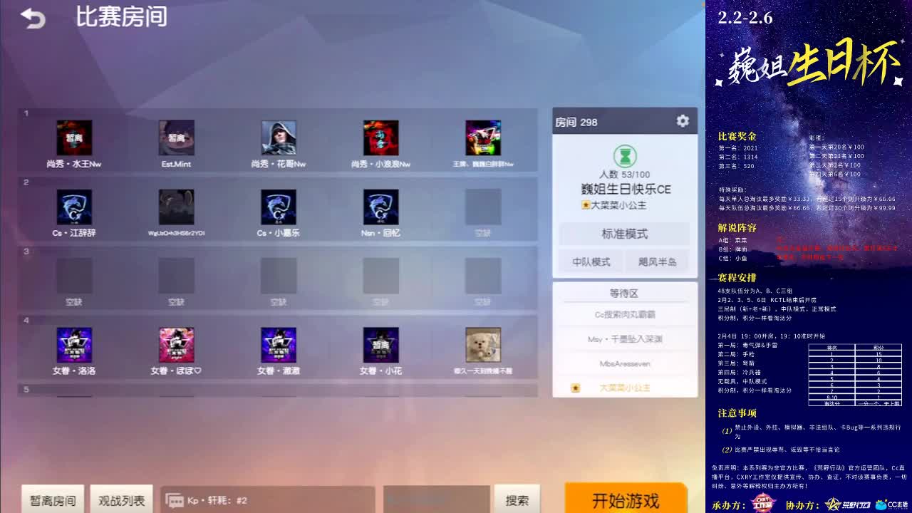 巍姐❤生日快乐杯CE 第1段