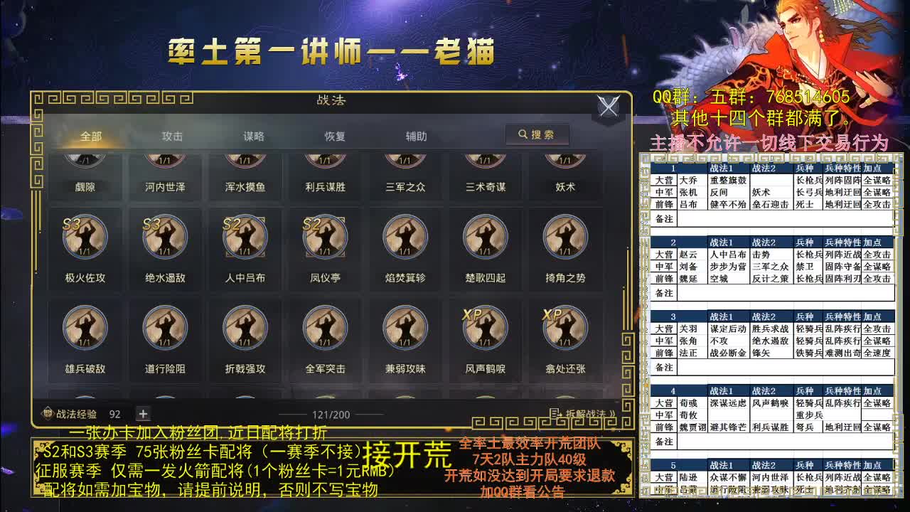 率土第一配将，不服来战？ 第2段