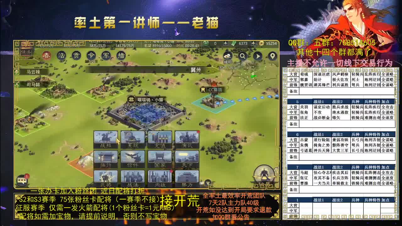 率土第一配将，不服来战？ 第3段